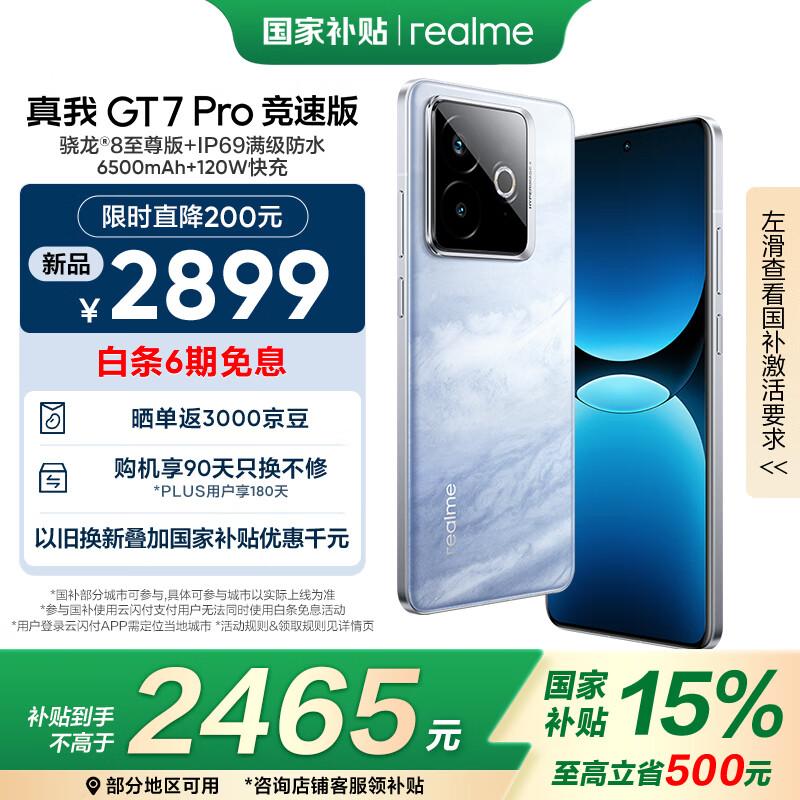 realme GT7 Pro竞速版手机 游戏性能大电池长续航 AI电竞学生机防水智能 12+256海