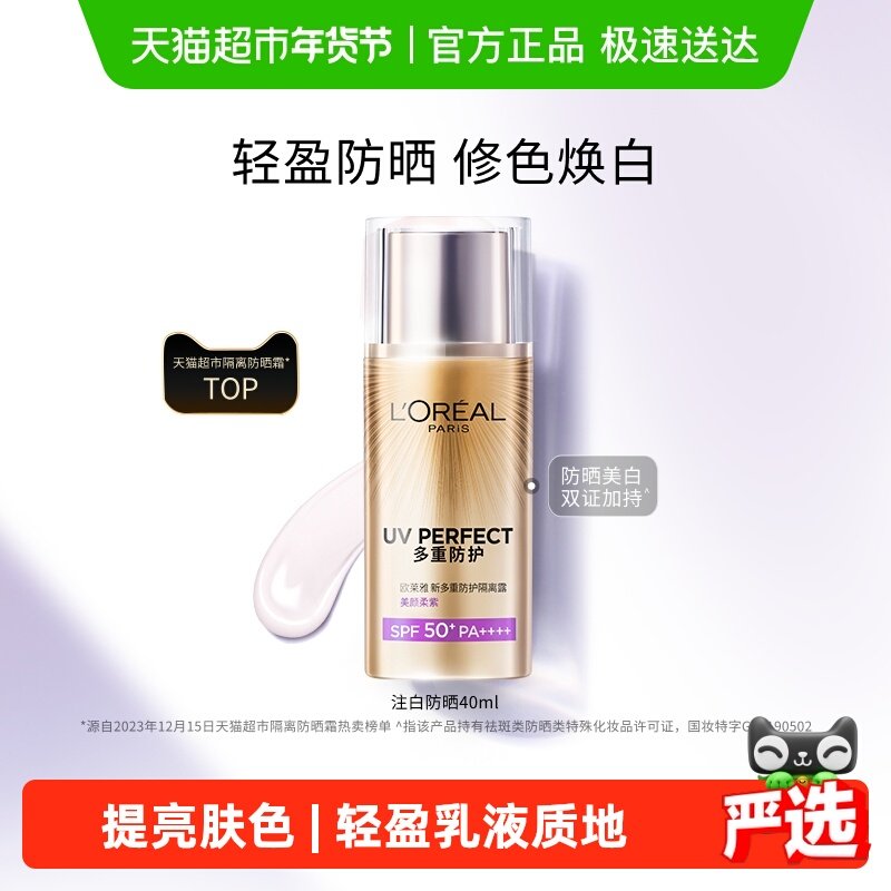巴黎欧莱雅 美颜遮瑕新多重防护隔离露 SPF50+ PA++++ 40ml 67元（需用券）