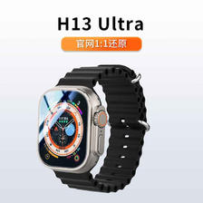 PLUS会员：天禾元创 华强北智能手表顶配版 黑色 H13Ultra 锌合金真空镀 79.7元