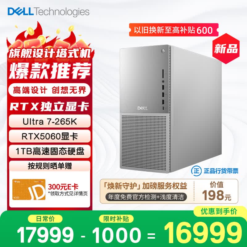 戴尔 XPS 新款Plus 高性能游戏台式电脑 (Ultra 7-265K 16G 1T RTX5060)Ai设计图站 黑神