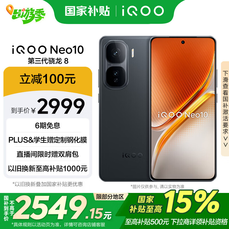 iQOO vivo iQOO Neo10 现货销售 16GB+512GB 疾影黑 第三代骁龙8 自研电竞芯片Q2 120W闪