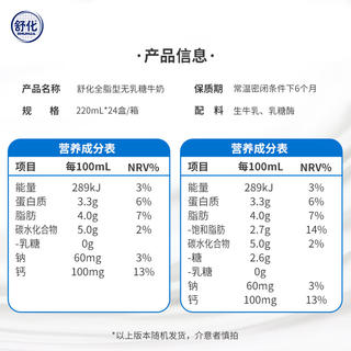 伊利 舒化奶无乳糖牛奶全脂220ml*24盒*2箱 7月产 98.34元 - 线报酷 伊利 舒化奶无乳糖牛奶全脂220ml*24盒*2箱 7月产 98.34元 - 线报酷