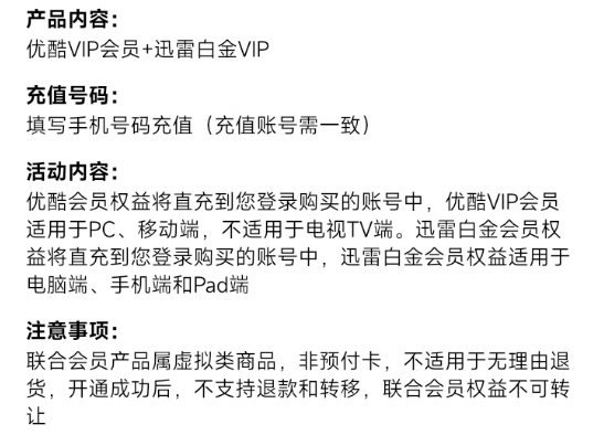 YOUKU 优酷 VIP会员年卡+迅雷白金会员年卡