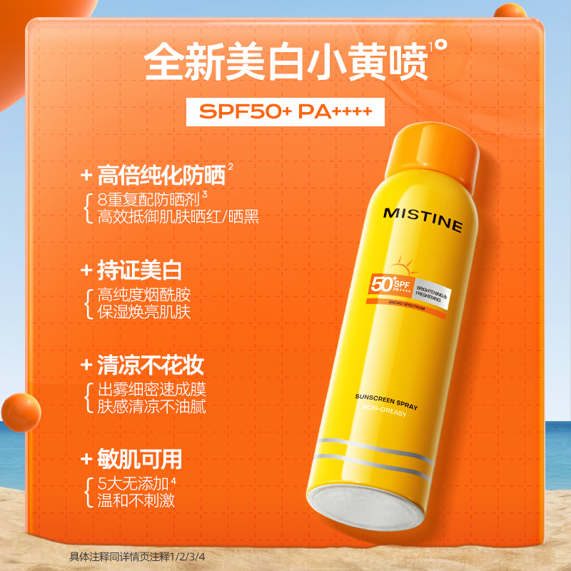 Mistine 蜜丝婷 水感轻透莹白防晒喷雾 SPF50+ PA++++ 120ml 19.9元