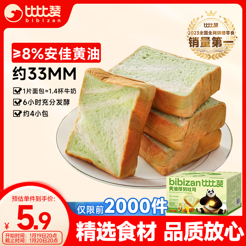 比比赞 黄油厚切吐司 牛油果味 250g 4.11元