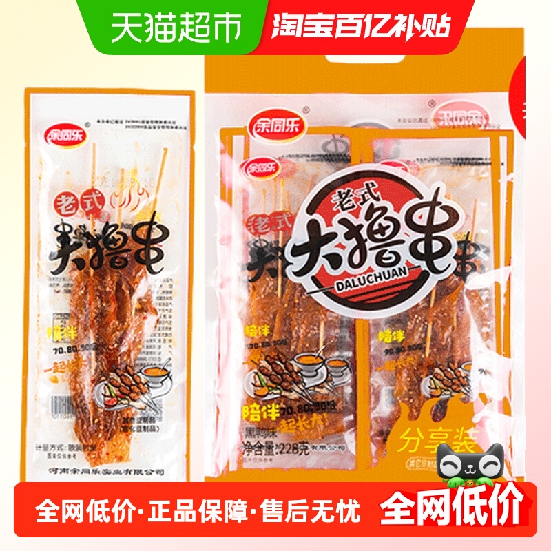 余同乐 老式大撸串 228g 8小包 大辣串 辣条 黑鸭味 甜辣素食 10.5元