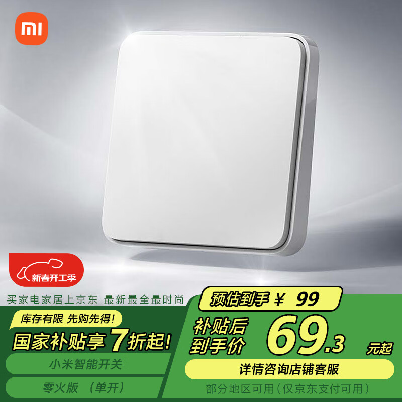 小米 Xiaomi 智能APP遥控开关 ￥68.74