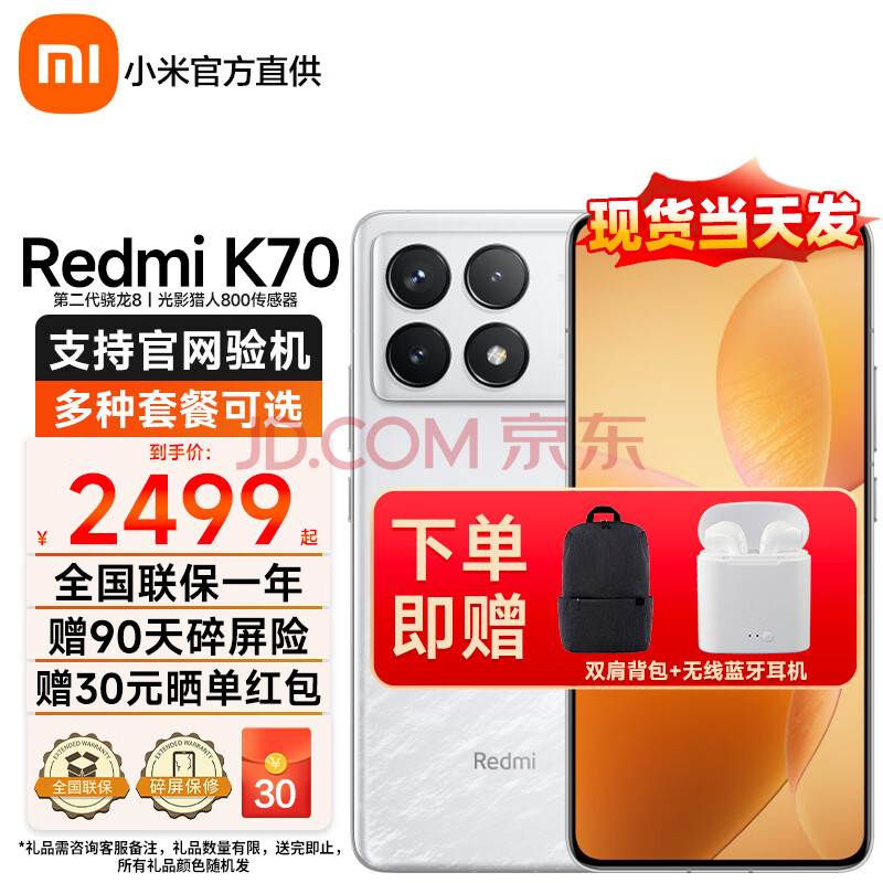 Redmi 红米 K70 5G手机 16GB+512GB 晴雪 ￥2769