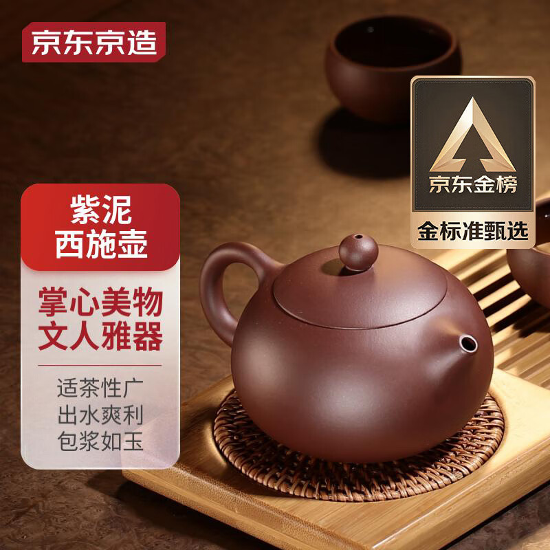 京东京造西施紫砂壶210ml15955元需用券