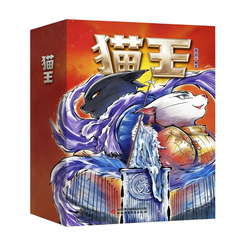 中国少年儿童出版总社 动物史诗童话 儿童读物 59元