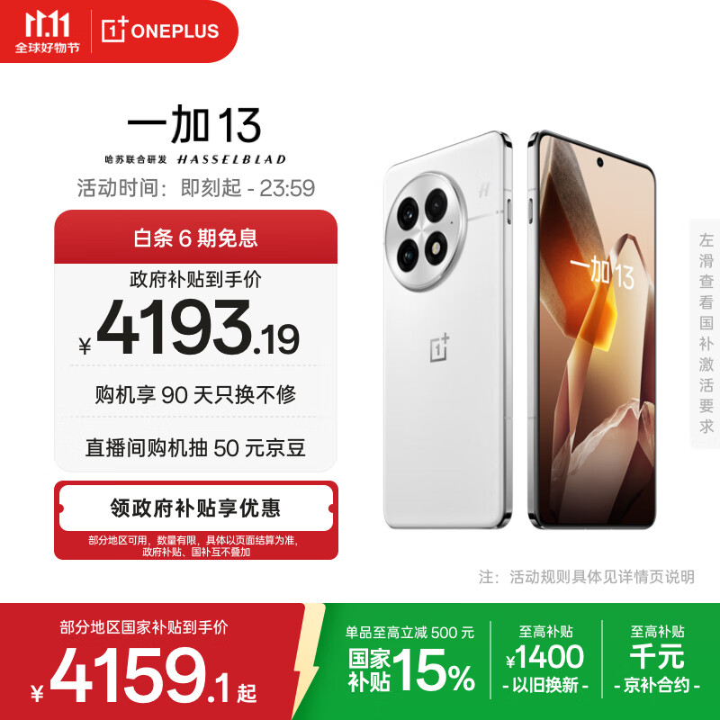 一加 OnePlus 13 5G手机 24GB+1TB 白露晨曦 骁龙8至尊版 3580.11元