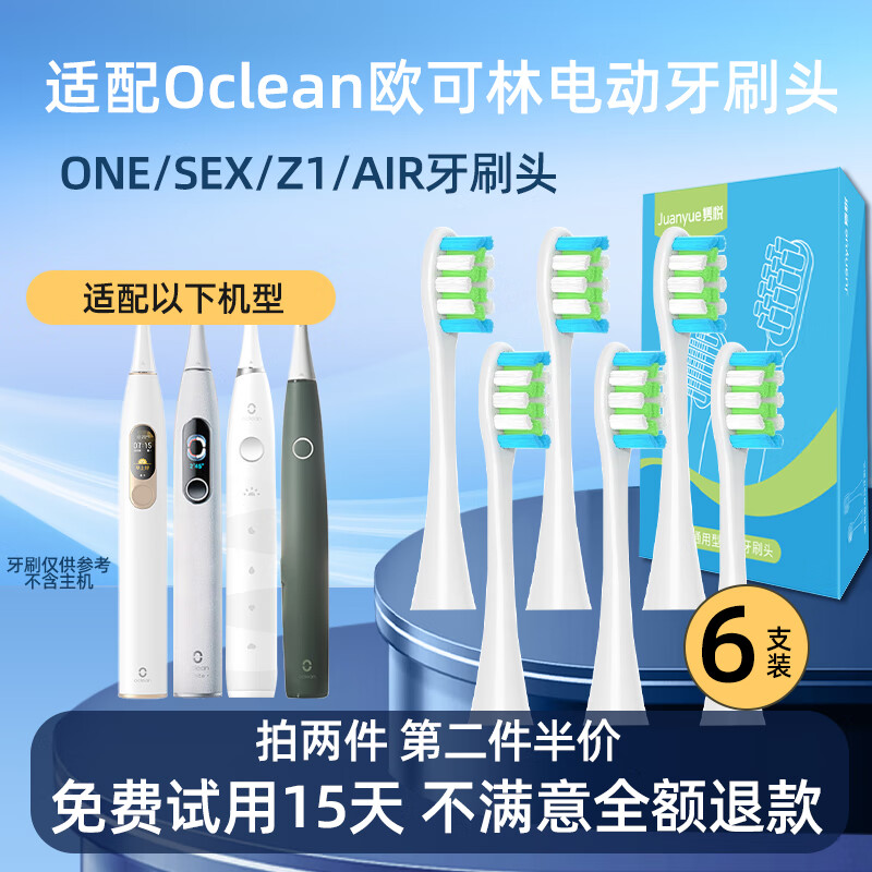 JUANYUE 隽悦 适配Oclean欧可林电动牙刷头ONE/SEX欧克林Z1/AIRipx7通用替换刷头 白