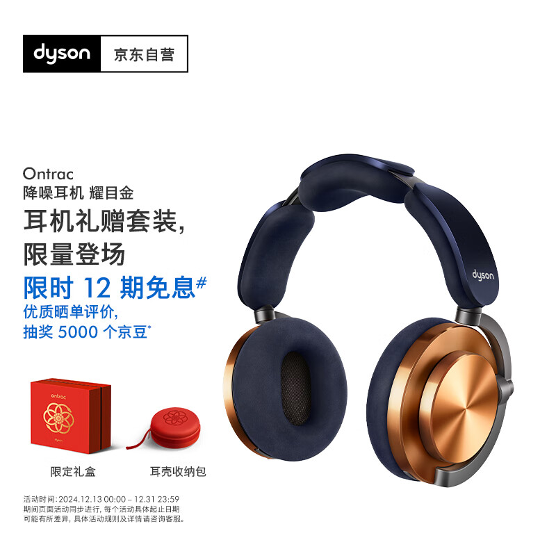 dyson 戴森 Ontrac降噪耳机 无线耳机头戴式 蓝牙耳机 甄选礼盒 耀目金 3879元（