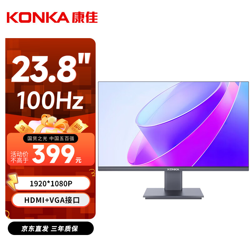 KONKA 康佳 23.8英寸100Hz显示器三面微边框HDMI+VGA接口可壁挂 KM2412 399元