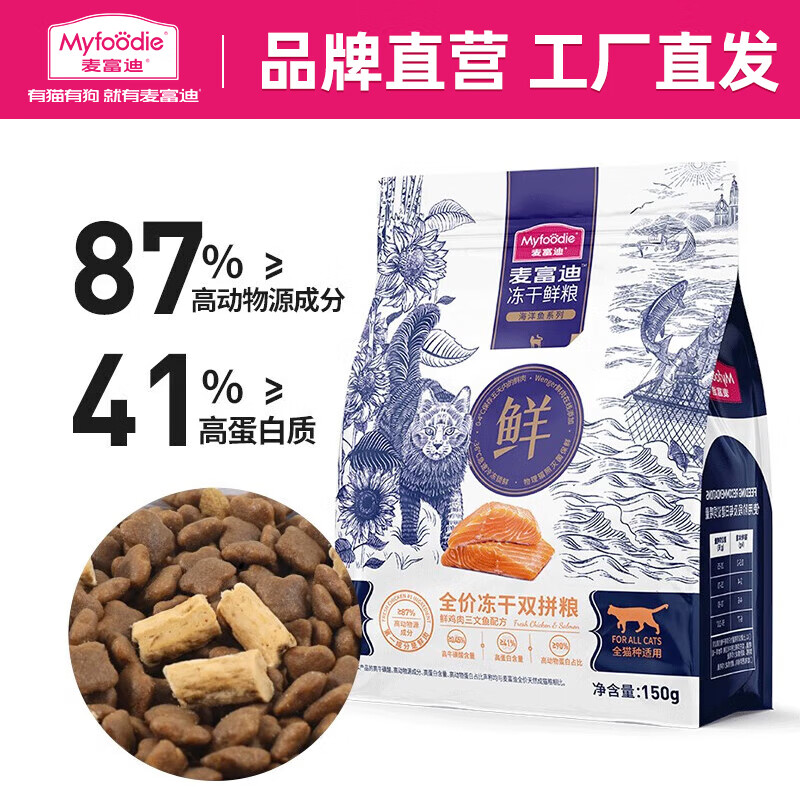 Myfoodie 麦富迪 猫粮 全价冻干双拼鲜粮成幼猫通用全期猫粮（添加生骨肉冻