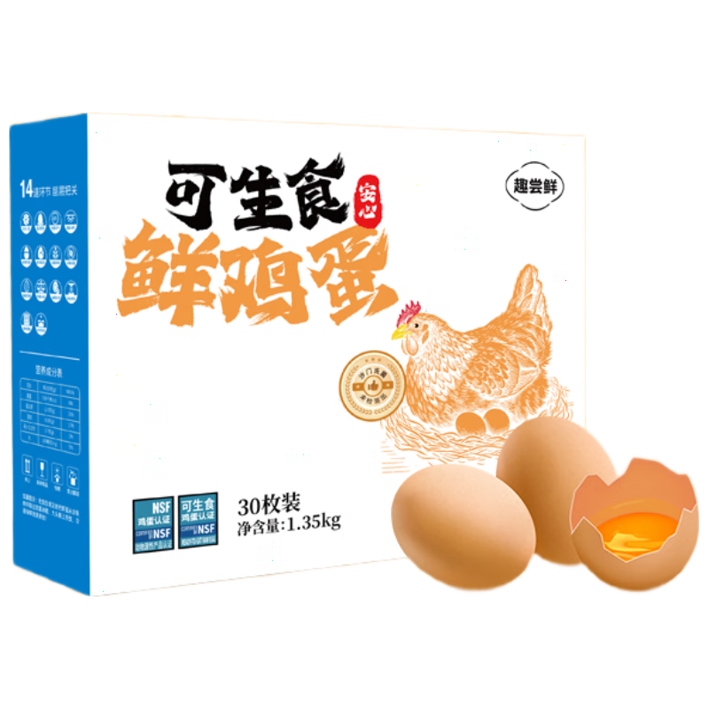 趣尝鲜 可生食标准鲜鸡蛋30枚 净重2.7斤 谷物喂养早餐食材 源头直发 25.9元