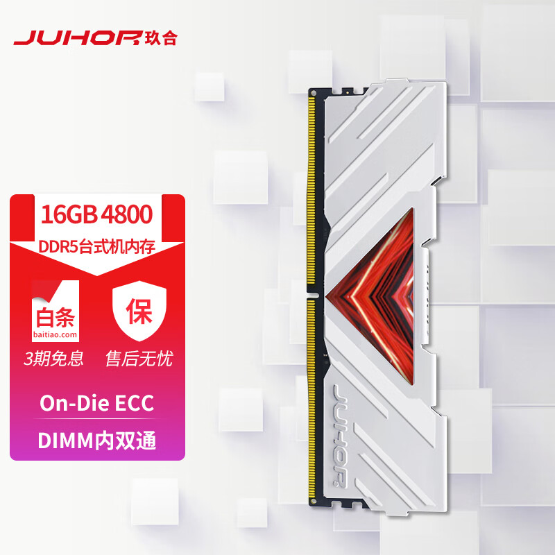 JUHOR 玖合 16GB DDR5 4800 台式机内存条 忆界系列白甲 239元