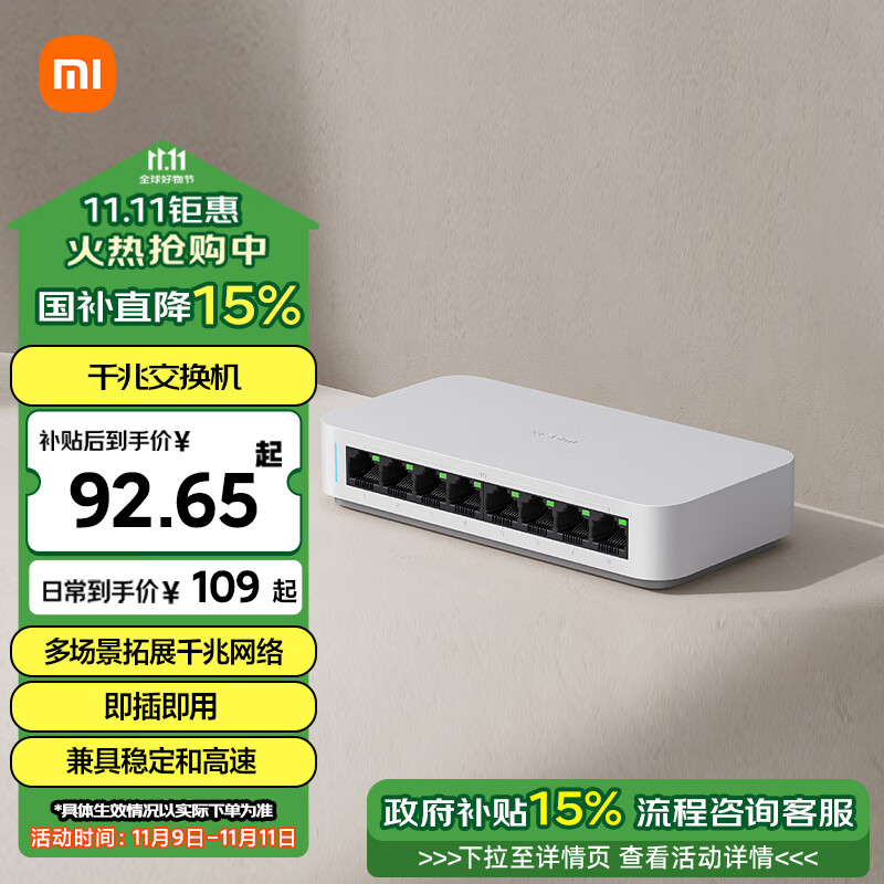 Xiaomi 小米 千兆交换机 SW-108G ￥92.65