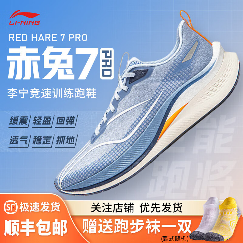 LI-NING 李宁 赤兔7PRO秋冬运动鞋 ARPU001-11 ￥248