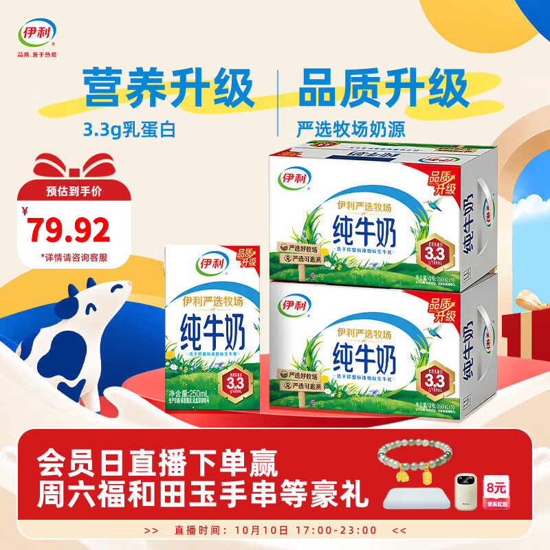 伊利 严选纯牛奶250ml*16盒2提 9月产 49.9元 - 线报酷