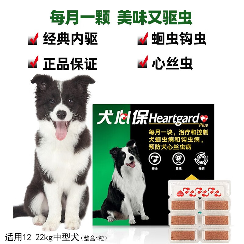 Heartgard 犬心保 狗狗专用体内驱虫药咀嚼片 12-22kg-整盒6粒装 142.55元（需用券