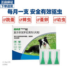 FRONTLINE 福来恩 狗狗专用体外驱虫药滴剂 去跳蚤蜱虫 10-20kg犬用 1.34ml（3支整