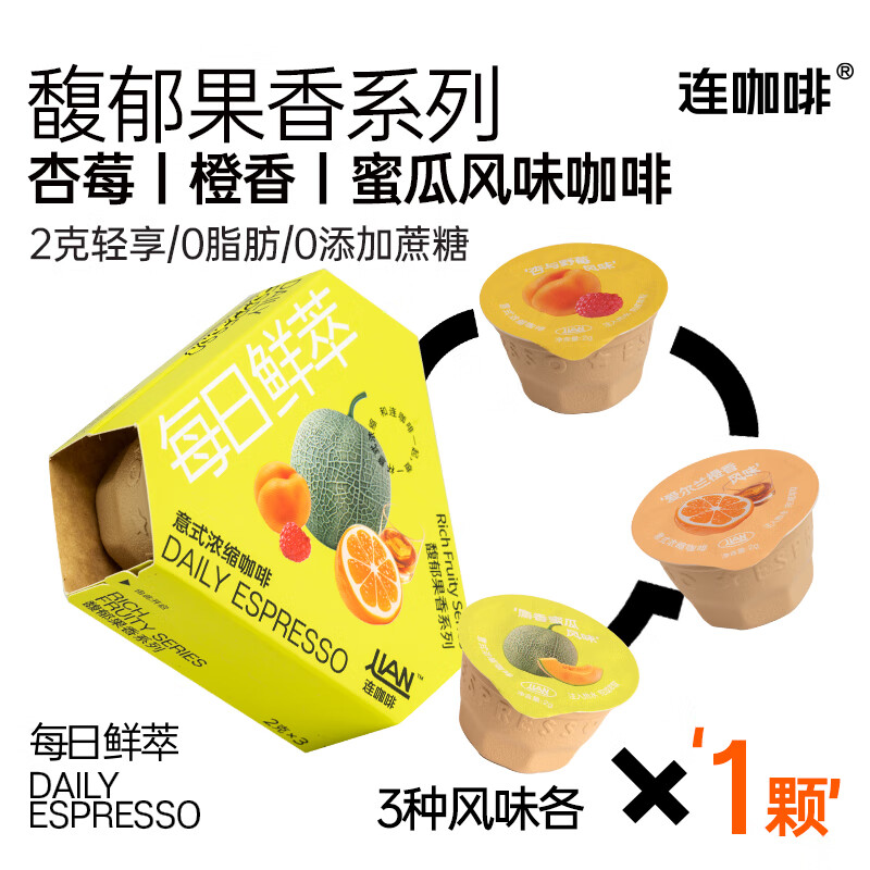 Coffee Box 连咖啡 馥郁果香风味混拼2g*3颗 6.49元（需买3件，需用券）