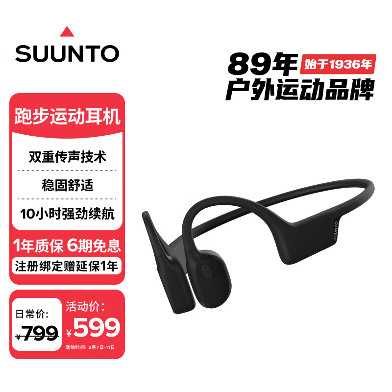 颂拓 Sonic 鹰黑 专业运动骨传导耳机 跑步骑行开放式无线蓝牙耳机长续航送男女朋友 427.69元