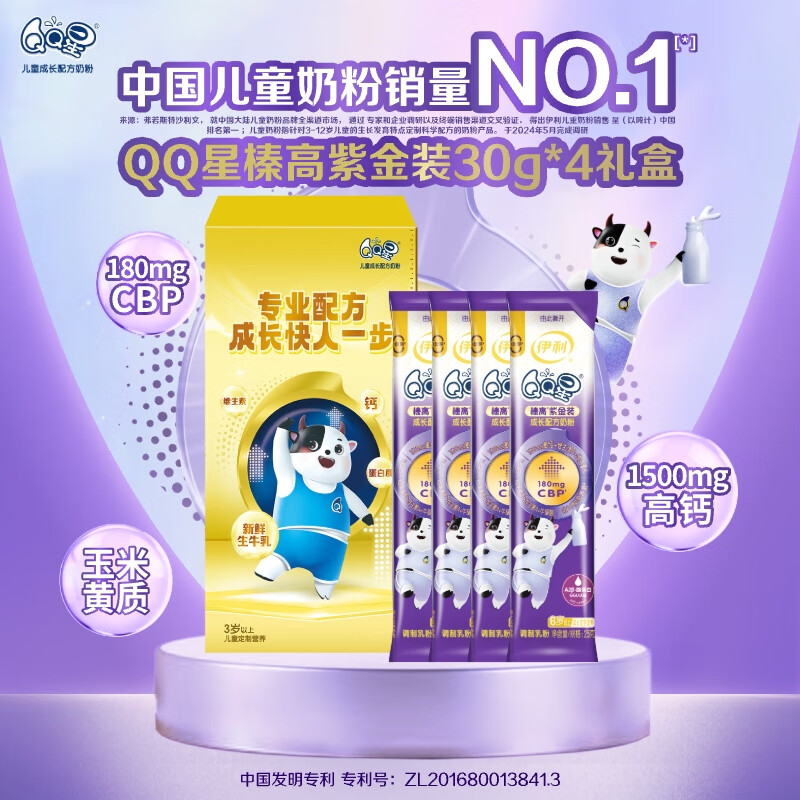 yili 伊利 QQ星榛高紫金装儿童奶粉4段(6岁以上)25g*4 9.9元