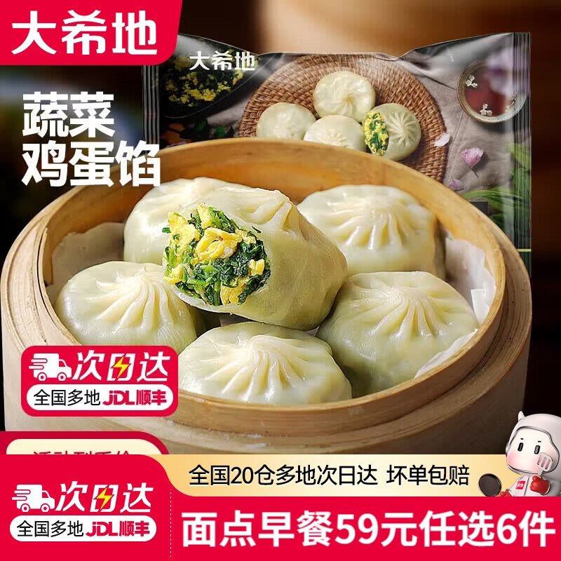 大希地 薄皮素三鲜包子 250g 8.17元 - 线报酷