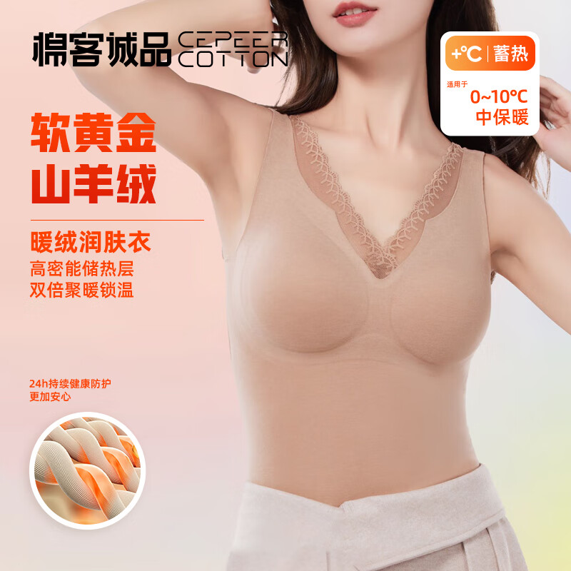 CEPEER COTTON 棉客诚品 德绒女士保暖背心 V领带胸垫一体羊绒蚕丝打底背心 79