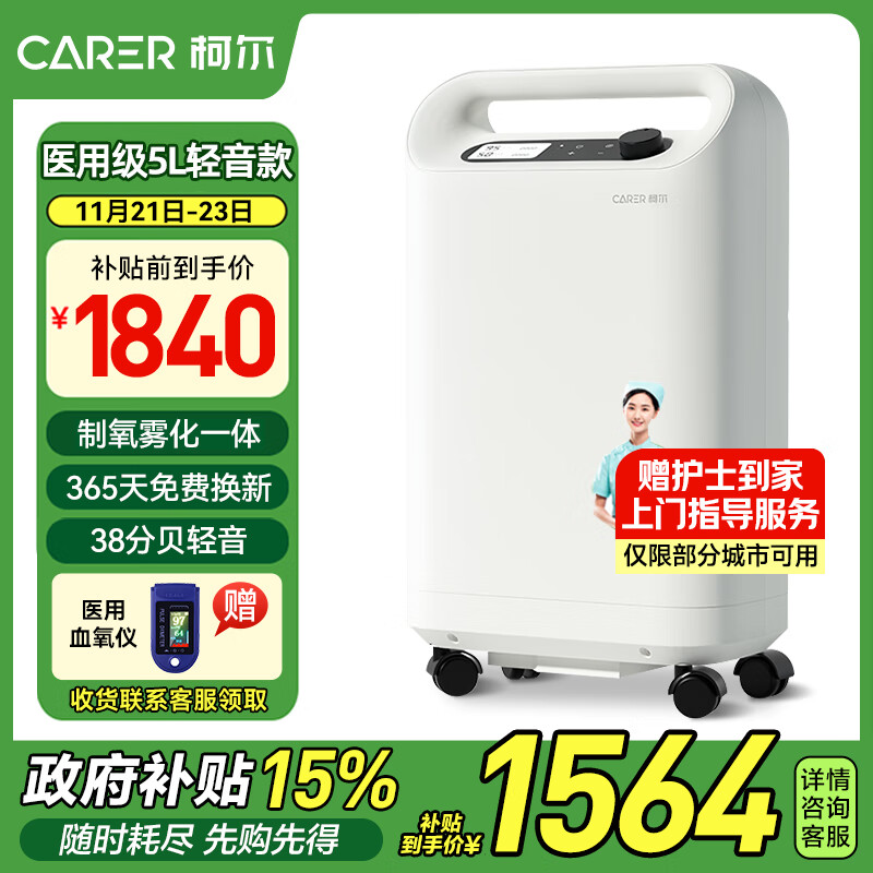 CARER 柯尔 5L升医用制氧机家用38分贝轻音制氧 制氧带雾化吸氧机 家用老人氧