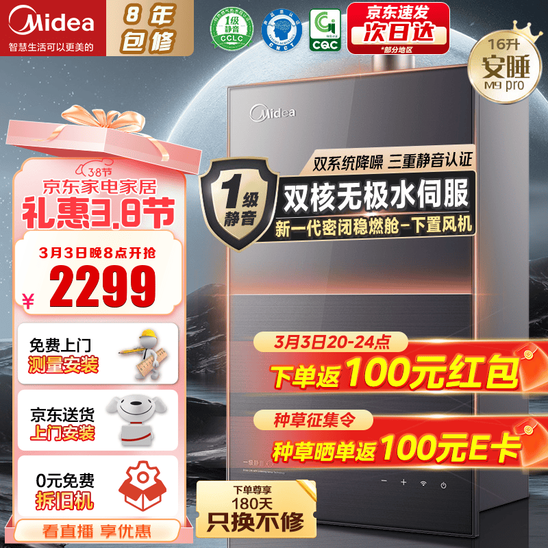 美的 安睡系列 JSQ30-M9 Pro 燃气热水器 16L 1544.33元（需用券）