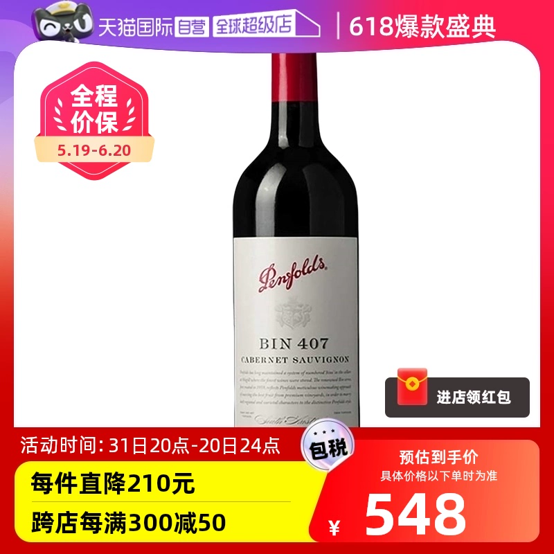 Penfolds 奔富 BIN407澳大利亚赤霞珠干红葡萄酒 750ml ￥477.26