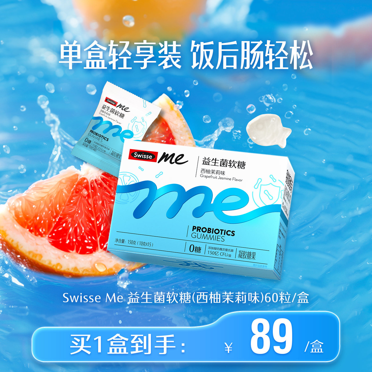 移动端：斯维诗 wisse 斯维诗 我的斯维诗益生菌软糖60粒 益生元大人调理肠