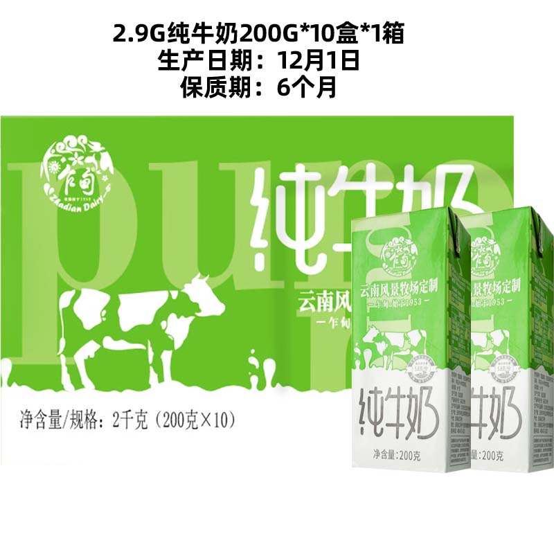 乍甸 纯牛奶200ml*10盒*2箱（多款可选） 29.9元（需用券）