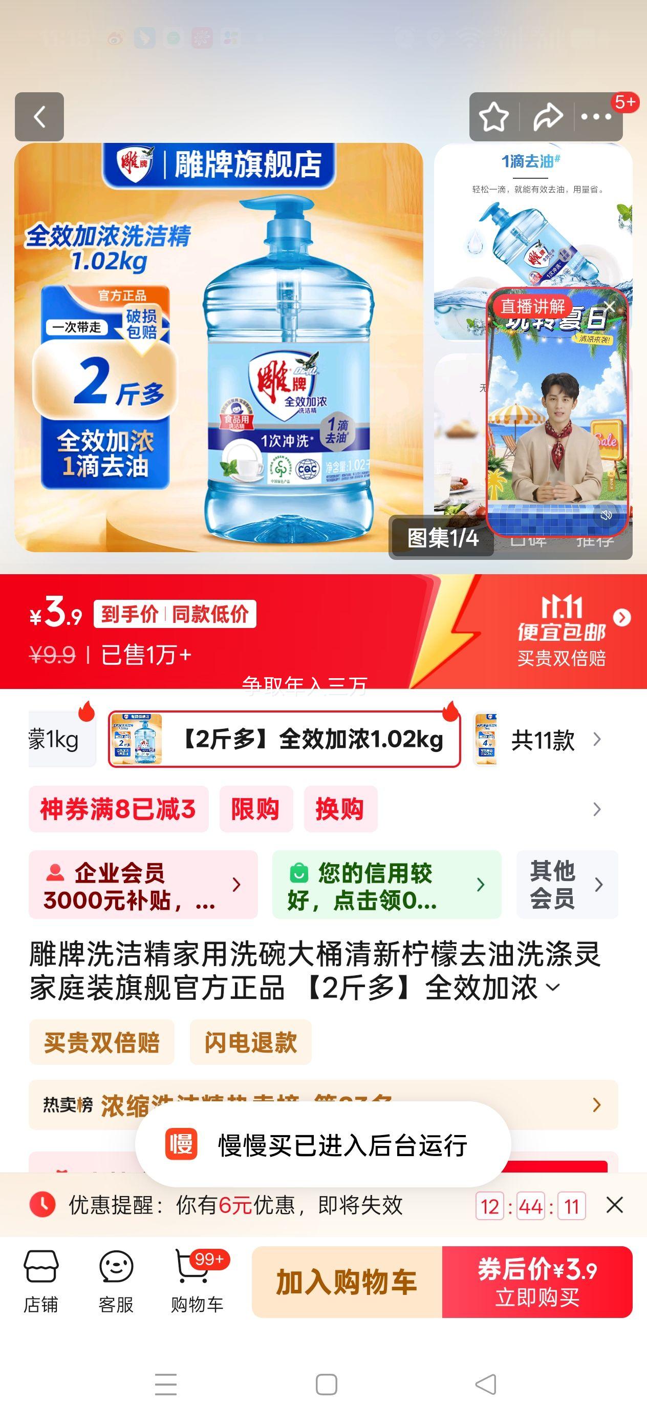 雕牌洗洁精全效加浓1.02kg优惠证明