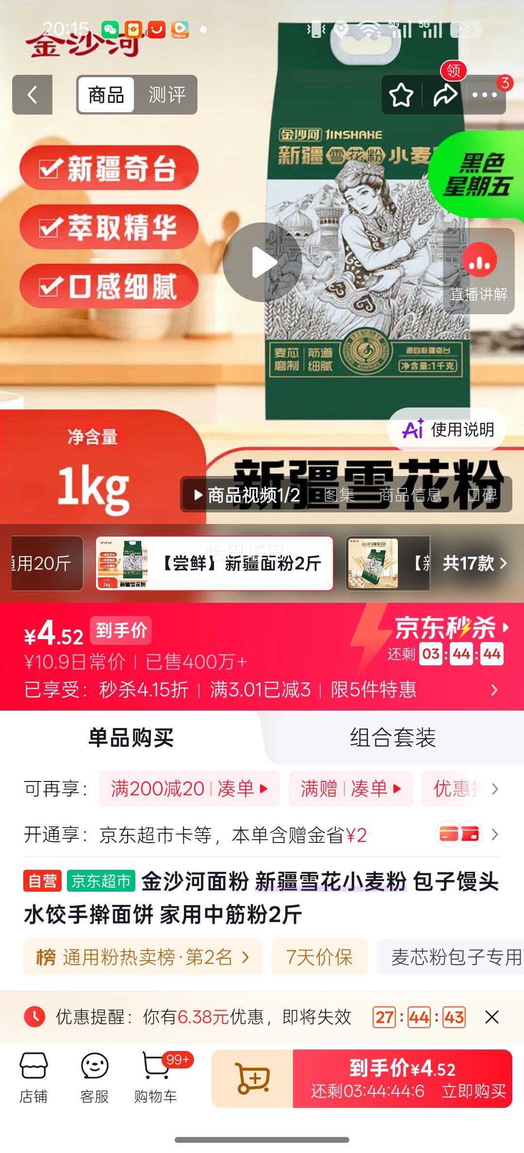 金沙河 新疆雪花小麦粉 中筋粉 2斤 4.52元，秒杀价 - 86线报
