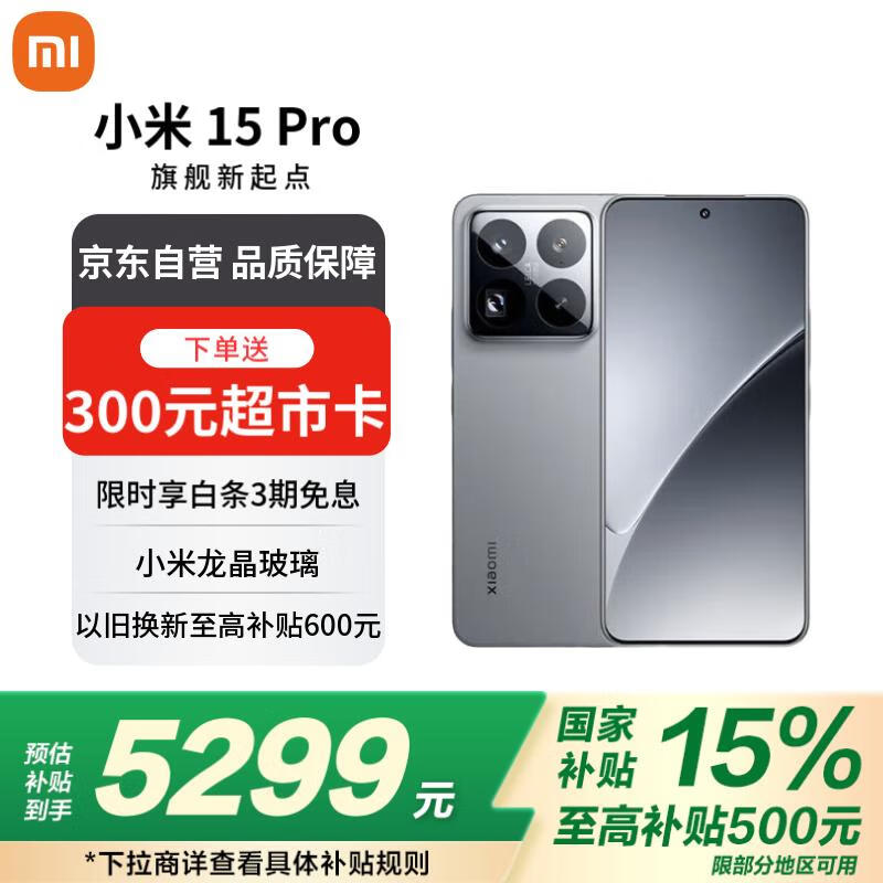 小米 Xiaomi 15 Pro 5G手机 16GB+512GB 岩石灰 骁龙8至尊版 ￥4999