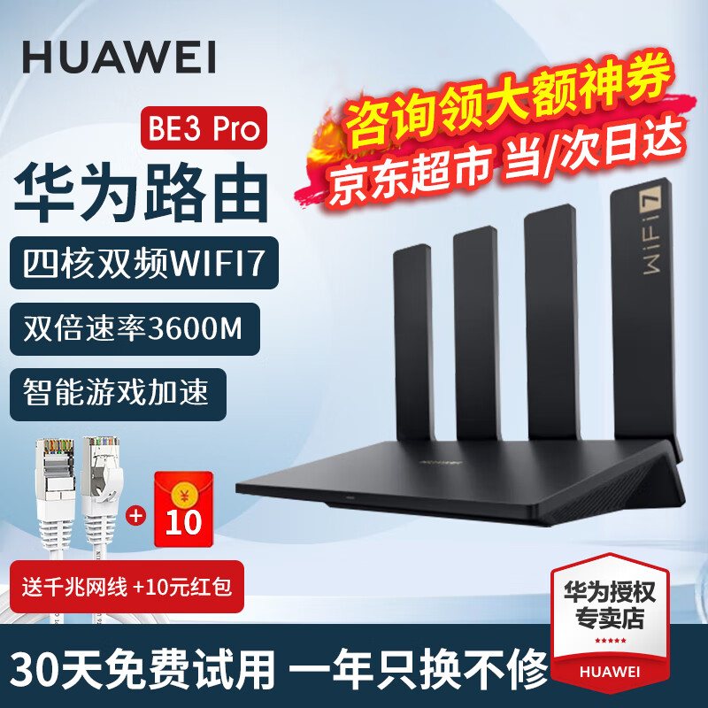 HUAWEI 华为 路由器BE3 Pro家用千兆四核双频聚合双倍速率无线路由丨WiFi7+3600M