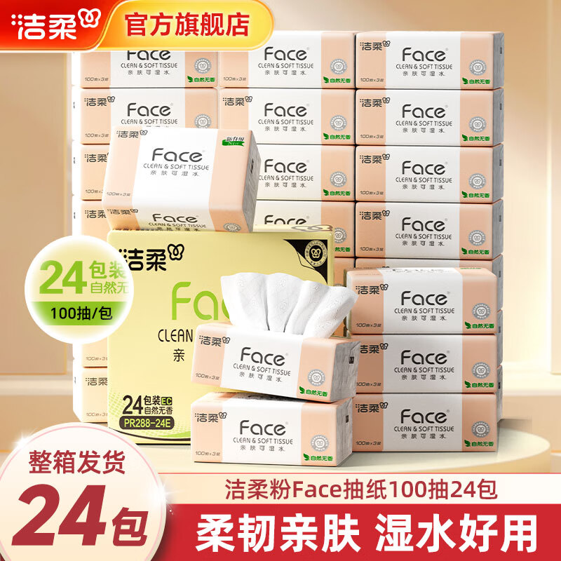 洁柔 抽纸粉Face软抽 3层 100抽*24包＊3件 86.06元包邮(合28.69元/件)