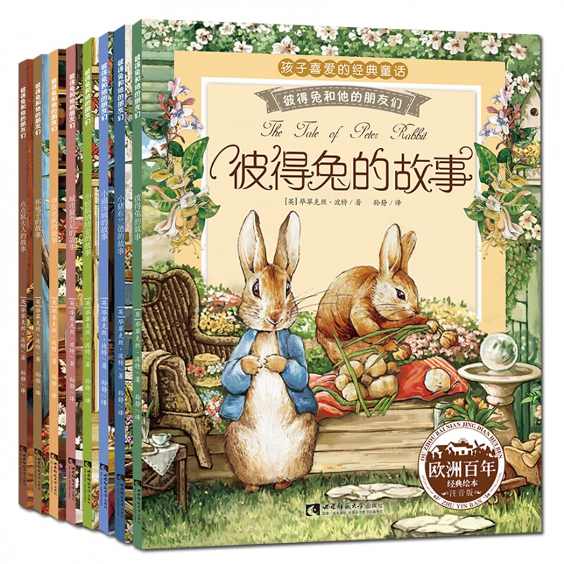 《彼得兔和他的朋友们》（注音版、套装共8册） 14.9元（需用券）