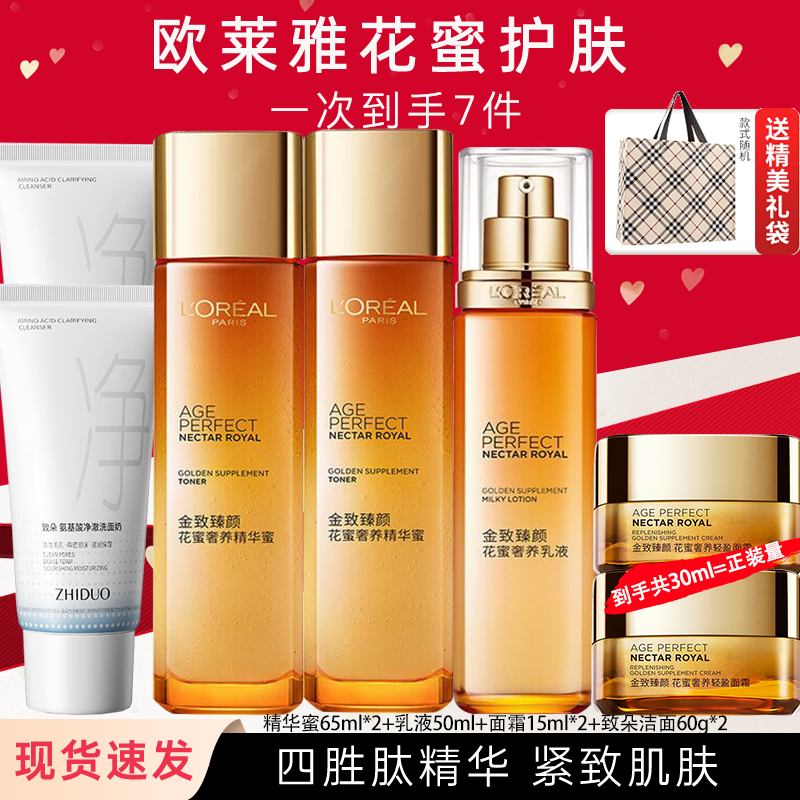 移动端、京东百亿补贴：L'OREAL PARIS 欧莱雅护肤品套装女士金致臻颜花蜜化