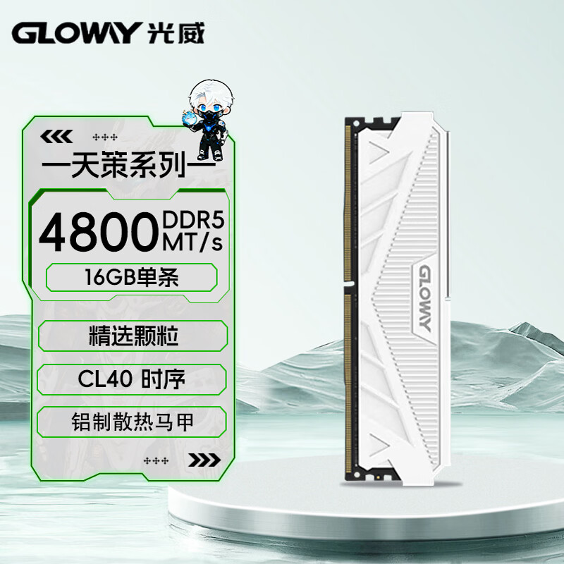 光威 天策系列 DDR5 4800MHz 台式机内存 马甲条 1339元 - 线报酷