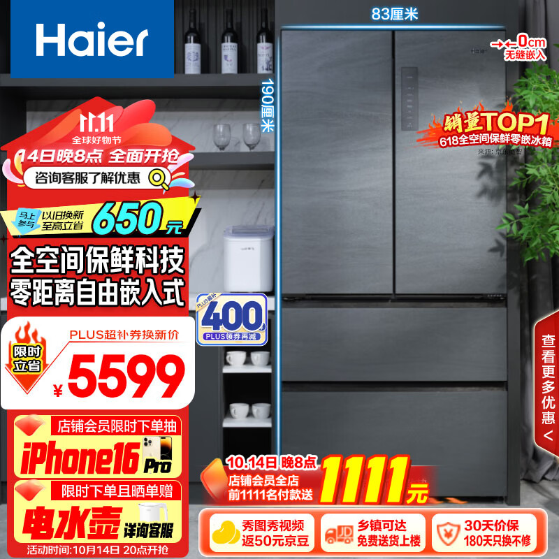 Haier 海尔 全空间保鲜零距离嵌入系列 BCD-501WGHFD14S8U1 风冷多门冰箱 501L 墨韵 