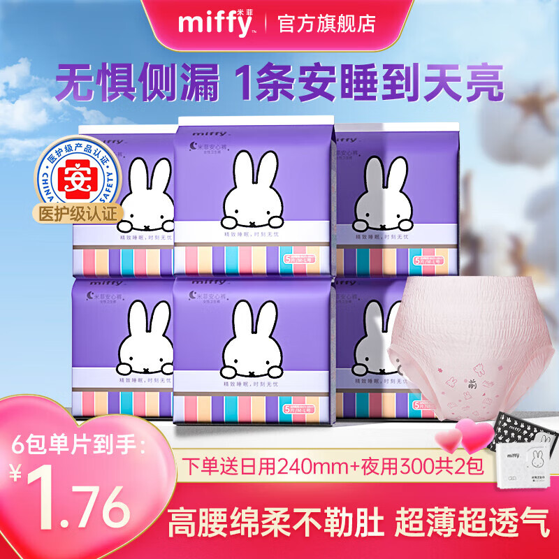 Miffy 米菲 安睡裤大码女经期用安心裤高腰防侧漏姨妈裤夜用安全裤 M-L码 5条