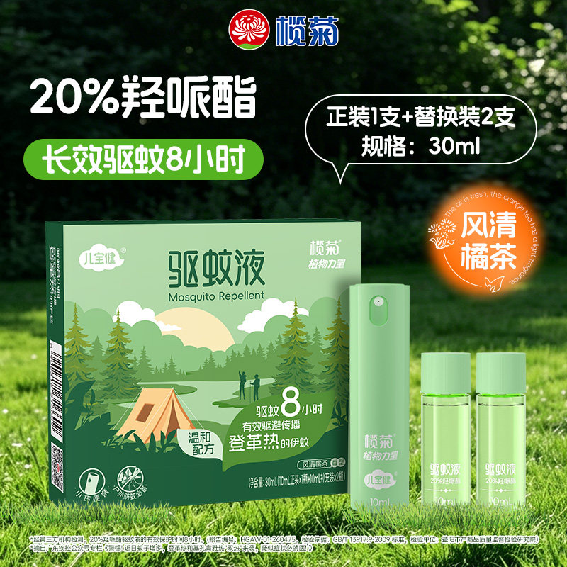 榄菊 驱蚊喷雾避蚊胺户外防蚊液可上飞机驱蚊水驱虫神器驱蚊液 24.9元