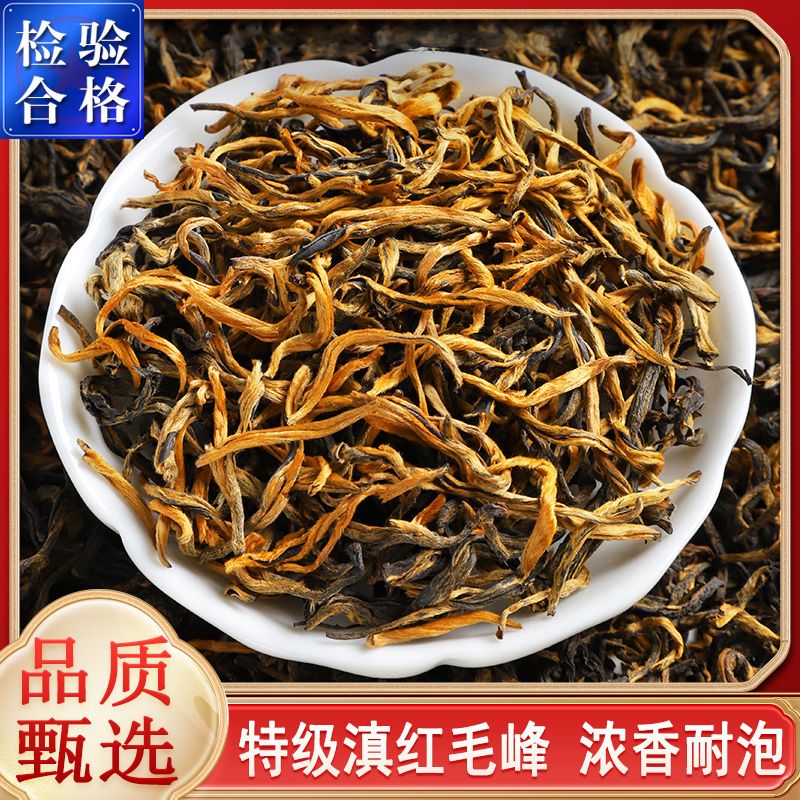 2024年新茶红茶云南滇红毛峰茶金芽春茶凤庆红蜜香野生古树茶500g 88.01元