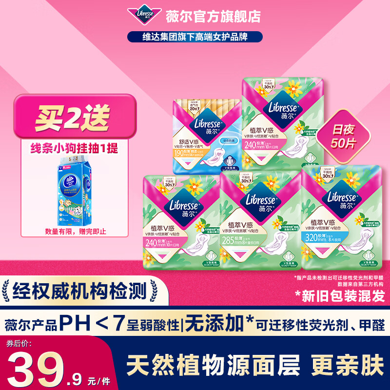 薇尔 植萃 卫生巾 5包50片 34.88元
