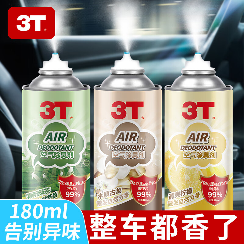 3T 车内除味除臭汽车空调杀菌清洗剂 清爽柠檬 180ml 1瓶 0.88元（需用券）